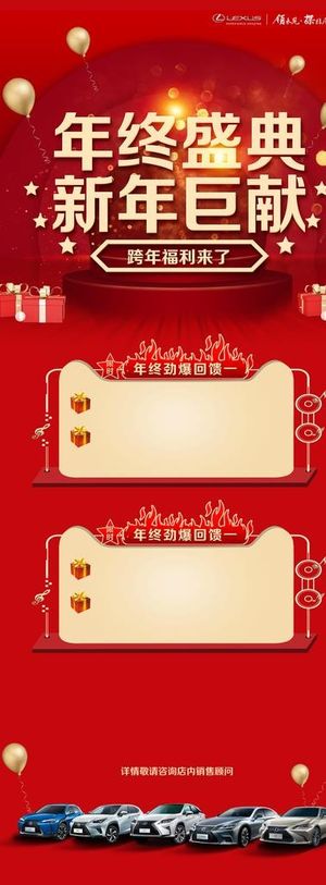 雷克萨斯年终盛典海报图片