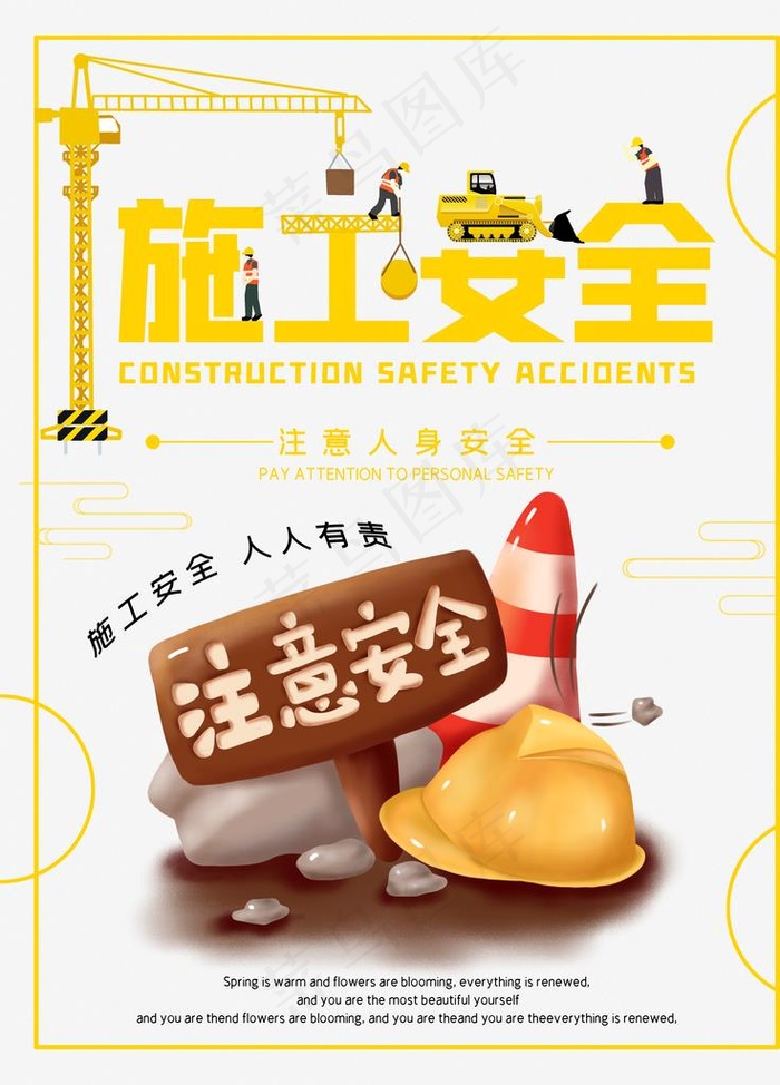 施工安全图片