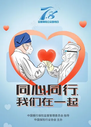 保险日海报图片