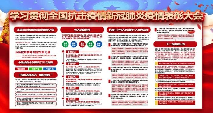 抗疫表彰大会图片(4724X2657(DPI:150))psd模版下载