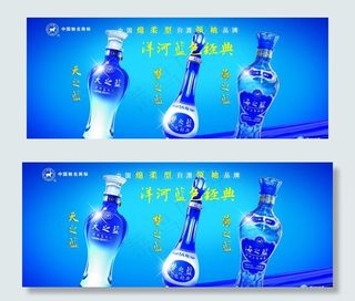 洋河蓝色经典图片