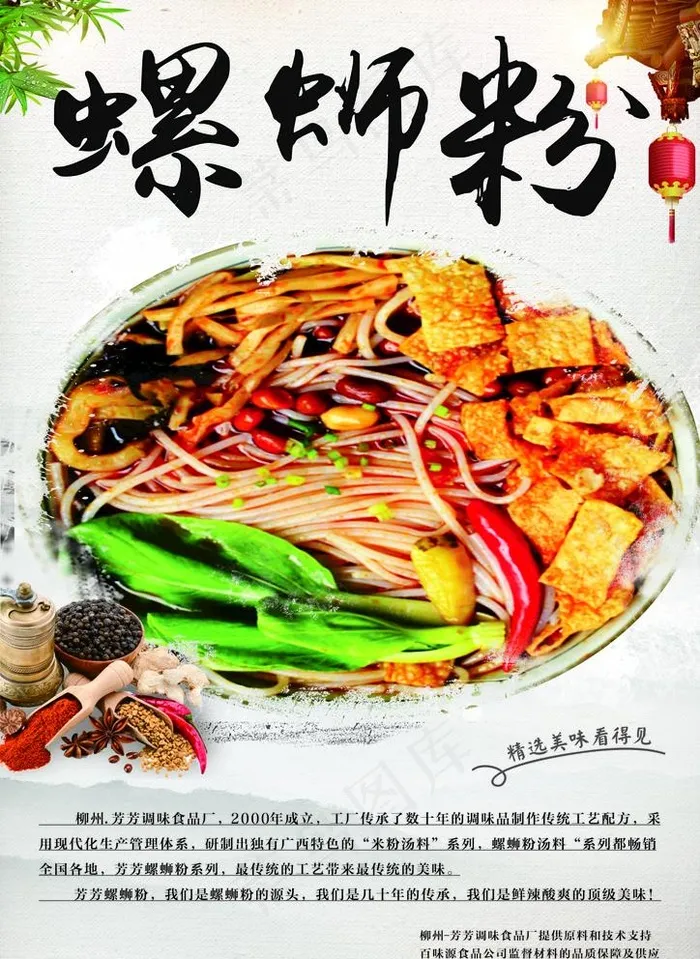 螺蛳粉海报图片(420X594)cdr矢量模版下载