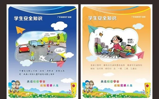 校园安全知识宣传画 5图片