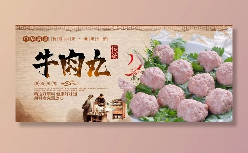 牛肉丸图片(5200X2500(DPI:300))psd模版下载