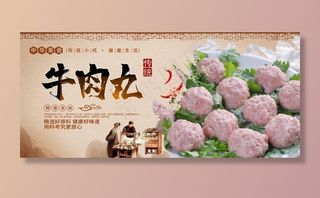 牛肉丸图片