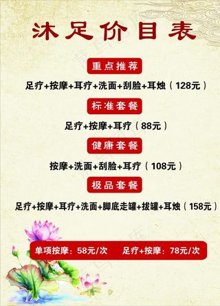 足浴价目表图片