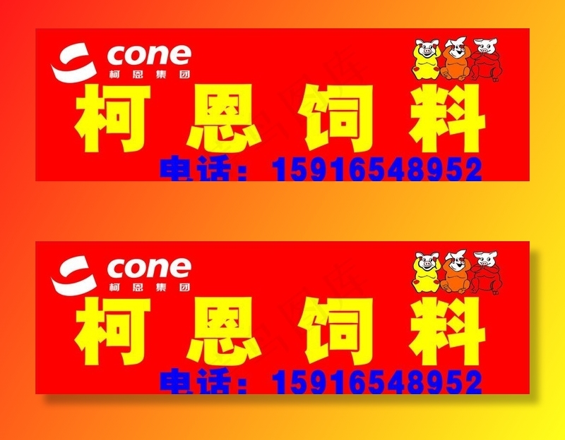 柯恩饲料图片cdr矢量模版下载