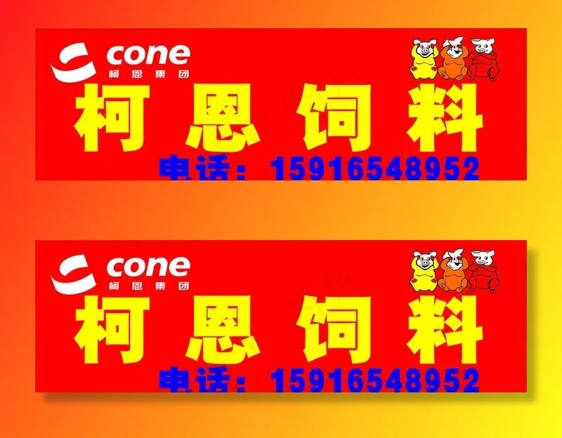柯恩饲料图片cdr矢量模版下载