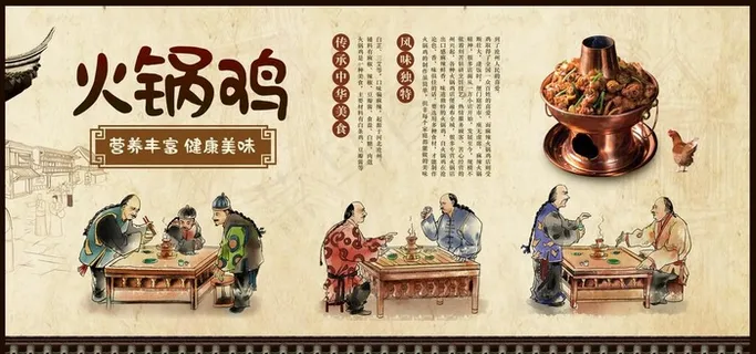 火锅鸡图片