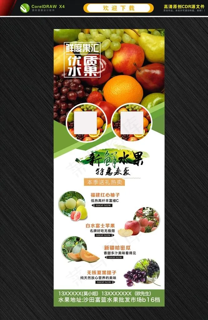 水果活动展架 水果海报图片cdr矢量模版下载
