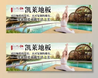 凯莱地板形象灯箱海报图片