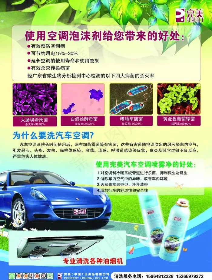 完美空调清洁剂图片(2516X3437(DPI:300))psd模版下载