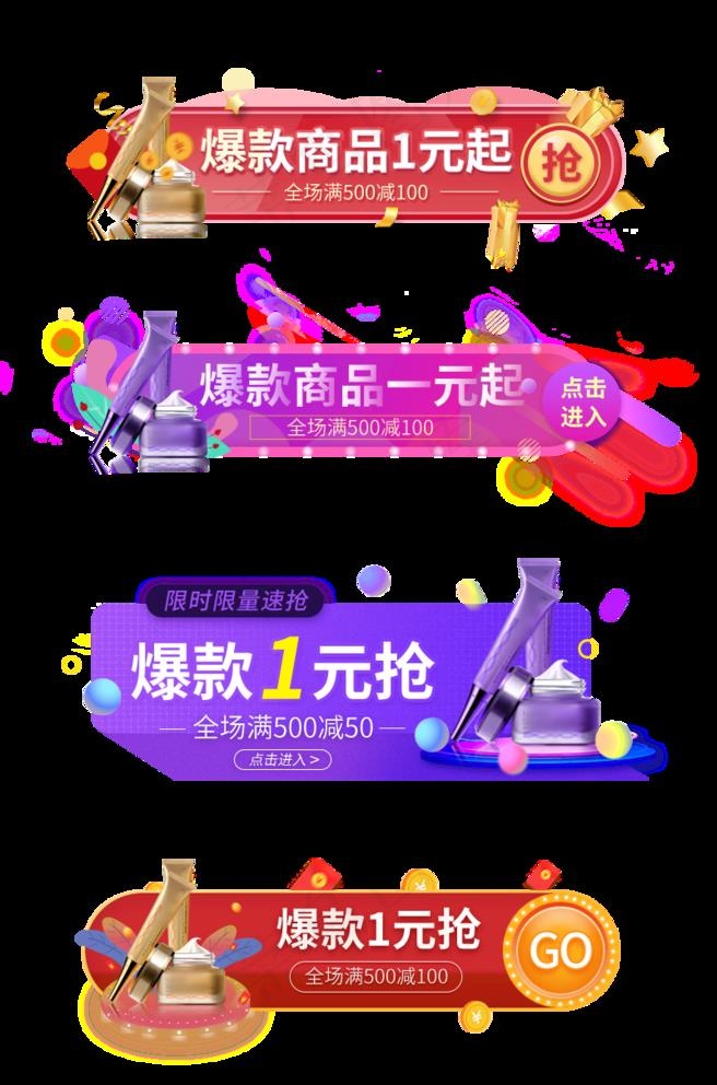 全场折扣 电商素材 商城素材图片(800X1248(DPI:72))psd模版下载