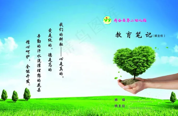 班主任工作笔记图片(4736X3260(DPI:300))psd模版下载