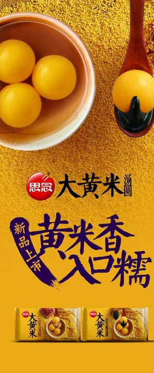 大黄米汤圆图片