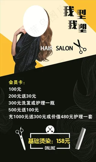 剪发 理发图片