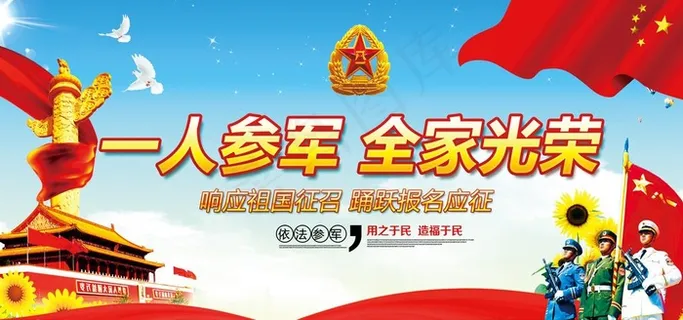 征兵海报图片