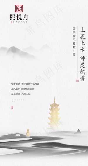 中式地产广告图片