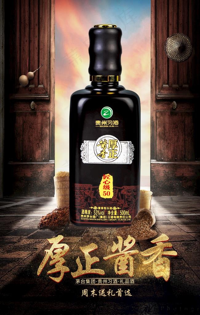 白酒促销海报主图图片(2099X3150(DPI:72))psd模版下载