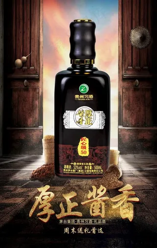 白酒促销海报主图图片