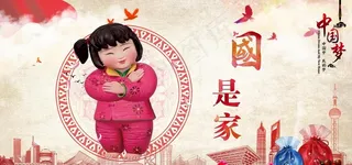 中国梦图片