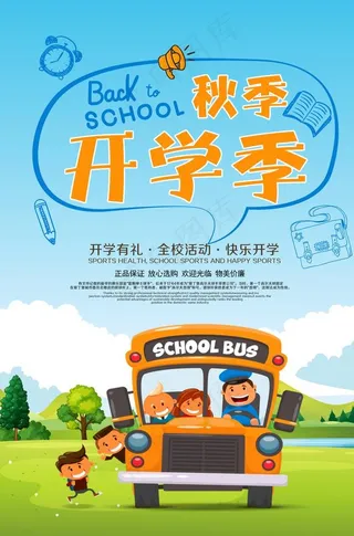 开学季图片