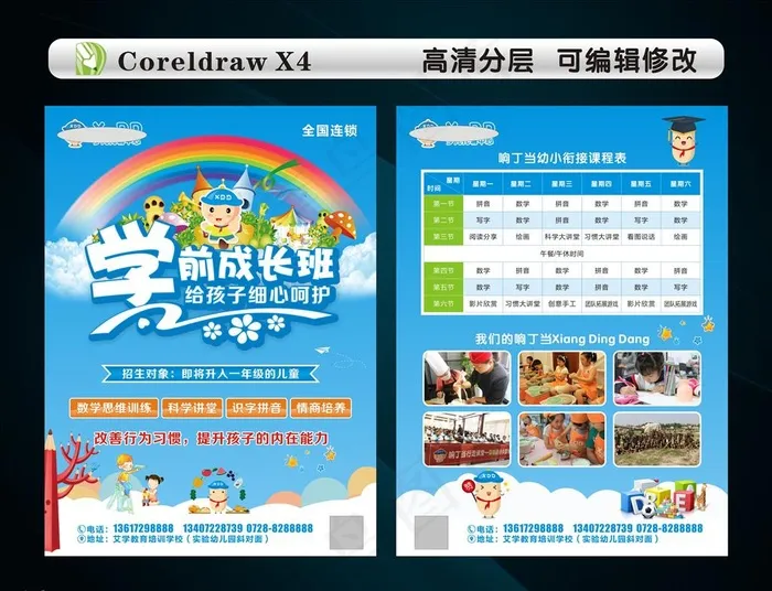 小学招生宣传单图片(210X297)cdr矢量模版下载