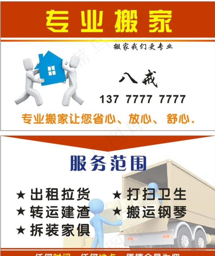 专业搬家名片图片cdr矢量模版下载