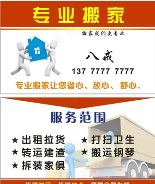 专业搬家名片图片