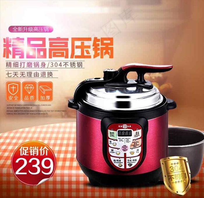 高压锅主图图片