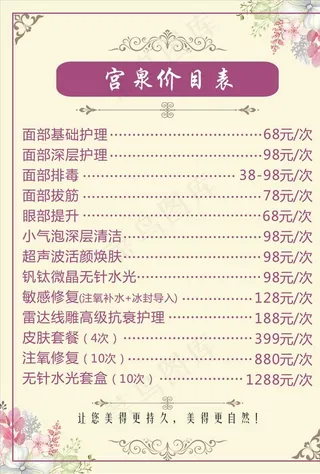 美容价目表图片