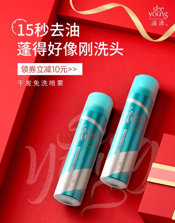 洗发喷雾图片(750X982(DPI:72))psd模版下载
