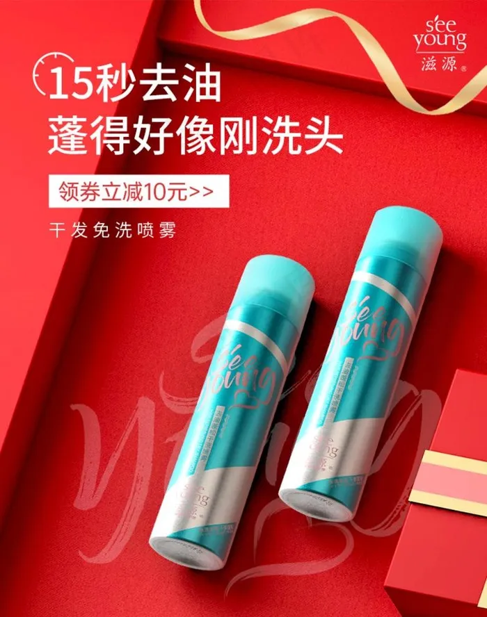 洗发喷雾图片(750X982(DPI:72))psd模版下载