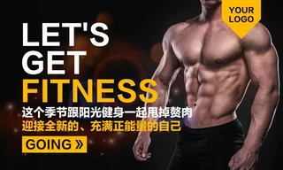 健身户外广告图片