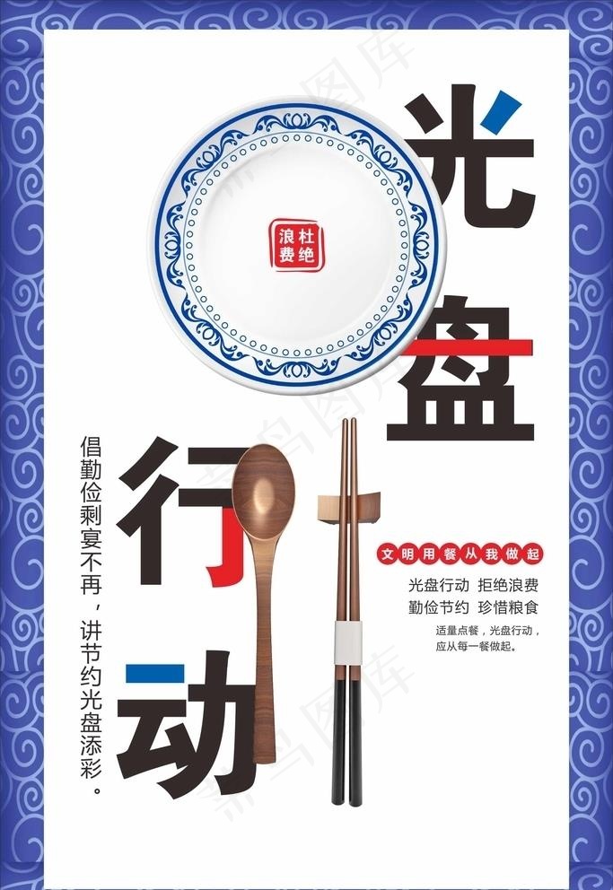 光盘行动图片cdr矢量模版下载