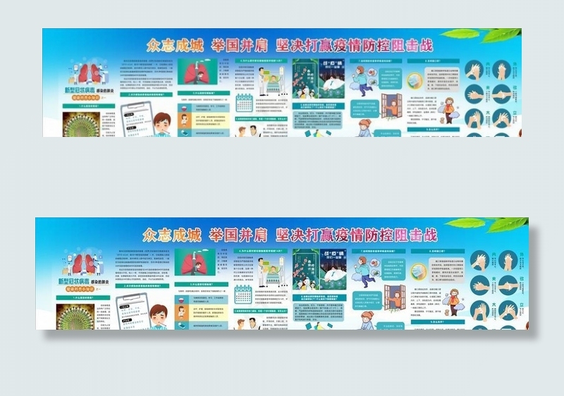 新冠肺炎健康教育宣传栏图片(45720X1090)cdr矢量模版下载