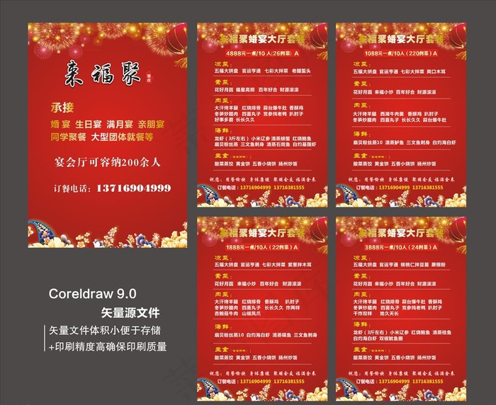 宴会菜谱图片cdr矢量模版下载