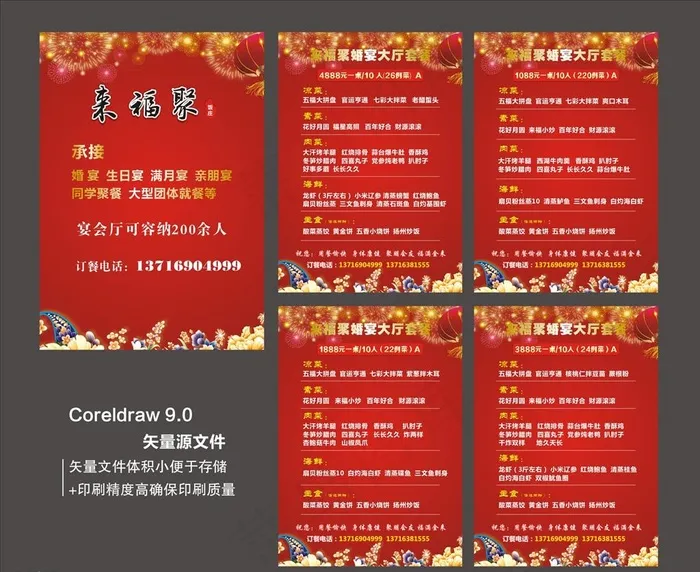 宴会菜谱图片cdr矢量模版下载