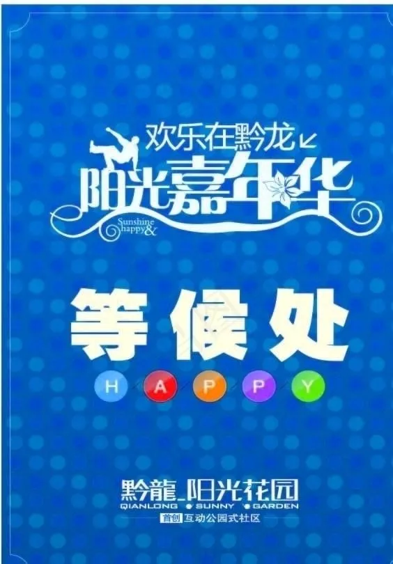 房地产海报图片ai矢量模版下载