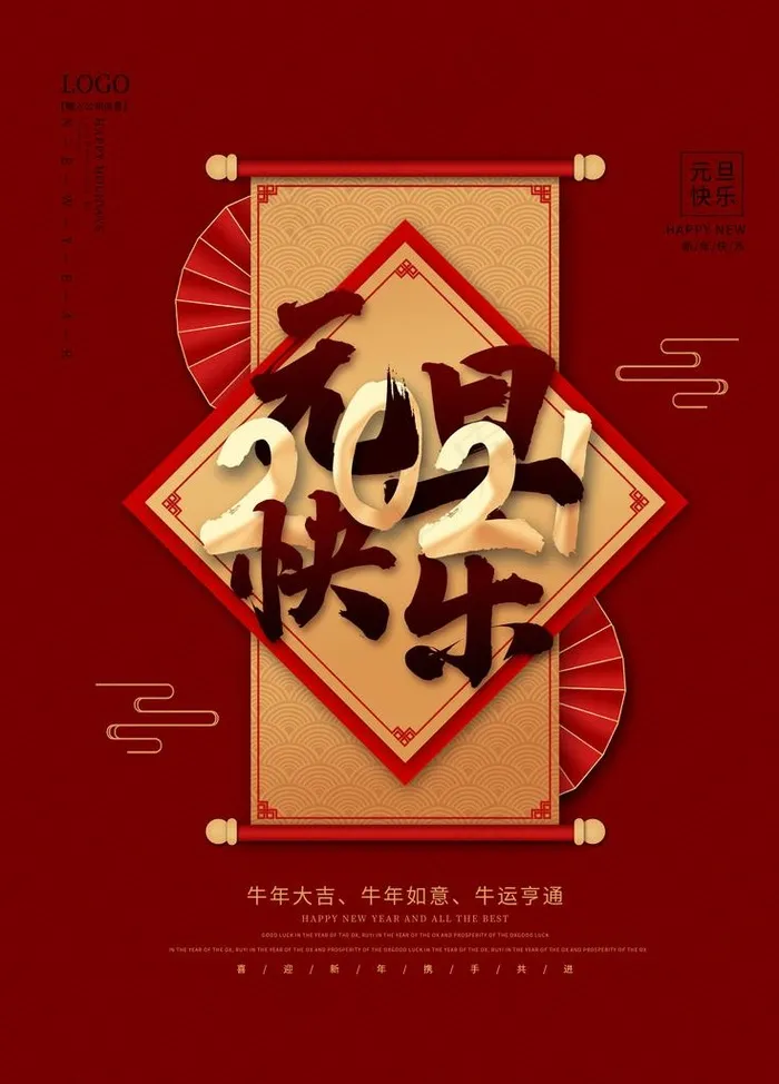 元旦海报 元旦素材 元旦背景图片(3543X4724(DPI:150))psd模版下载