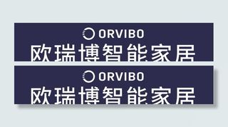 欧瑞博智能家居图片