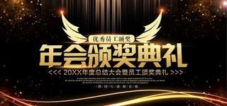 年会颁奖典礼图片