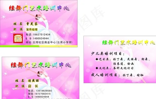 舞蹈艺术培训名片图片