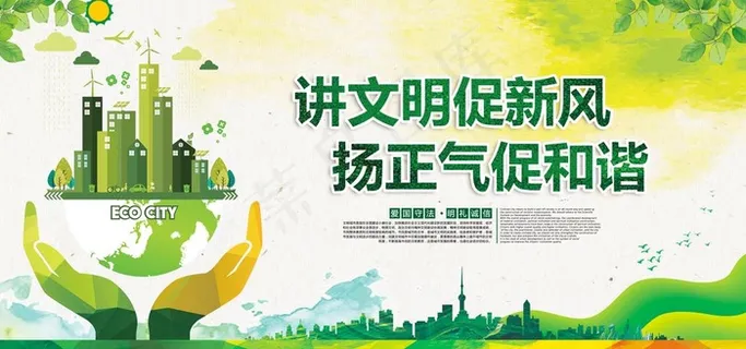 讲文明 树新风 扬正气 促和谐图片