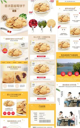 淘宝天猫小清新风格蔓越莓饼干图片