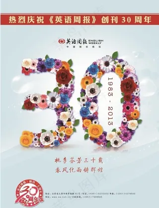 30周年海报图片