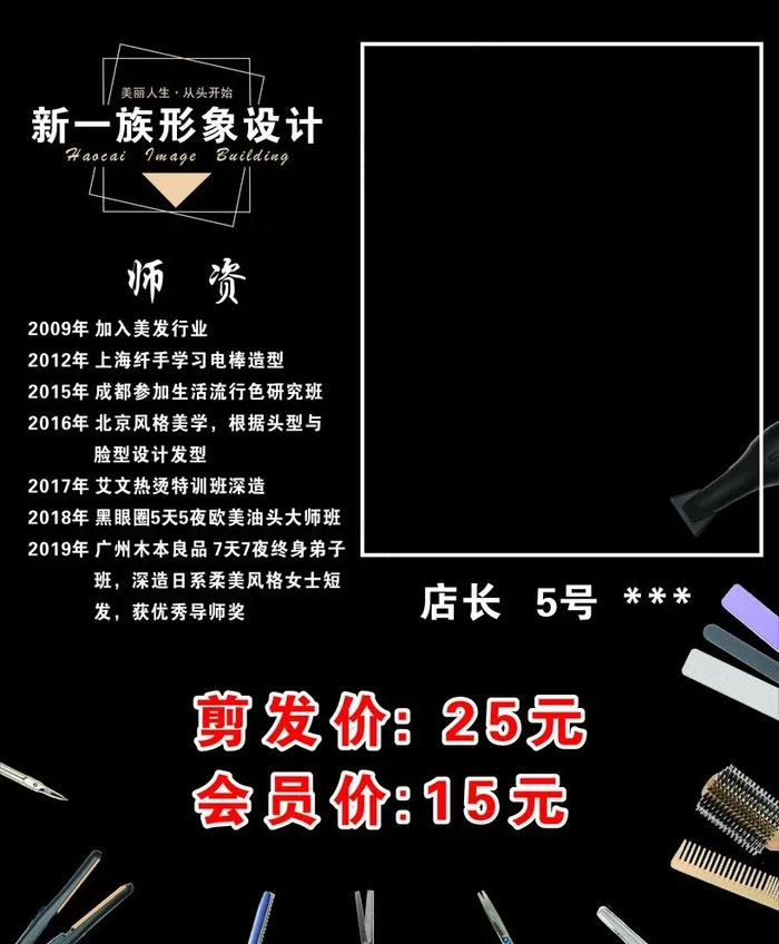 理发师简介图片cdr矢量模版下载