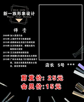 理发师简介图片