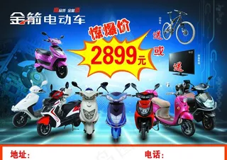 金箭电动车宣传单图片