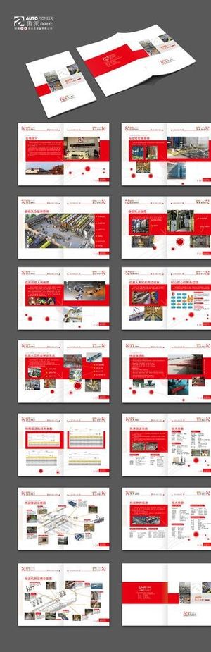 自动化企业画册图册图片